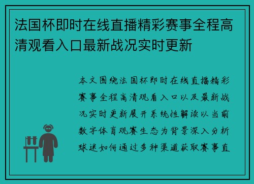 法国杯即时在线直播精彩赛事全程高清观看入口最新战况实时更新