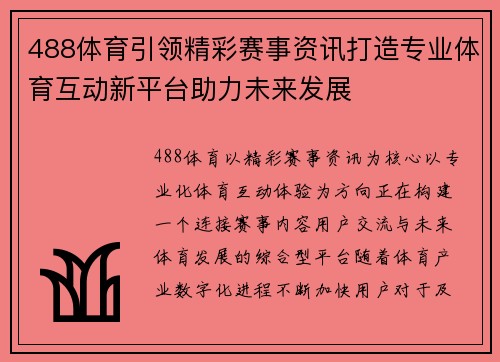 488体育引领精彩赛事资讯打造专业体育互动新平台助力未来发展