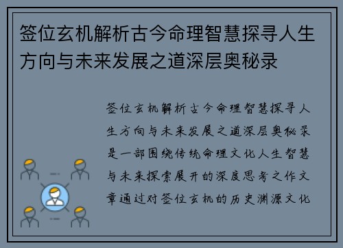 签位玄机解析古今命理智慧探寻人生方向与未来发展之道深层奥秘录